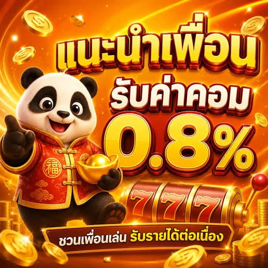 แนะนำเพื่อน .